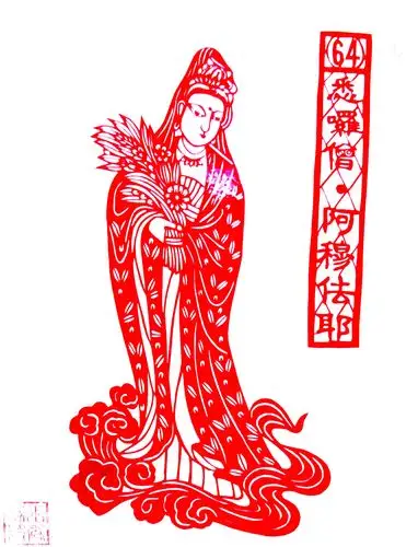 90款佛剪纸大悲咒全图4