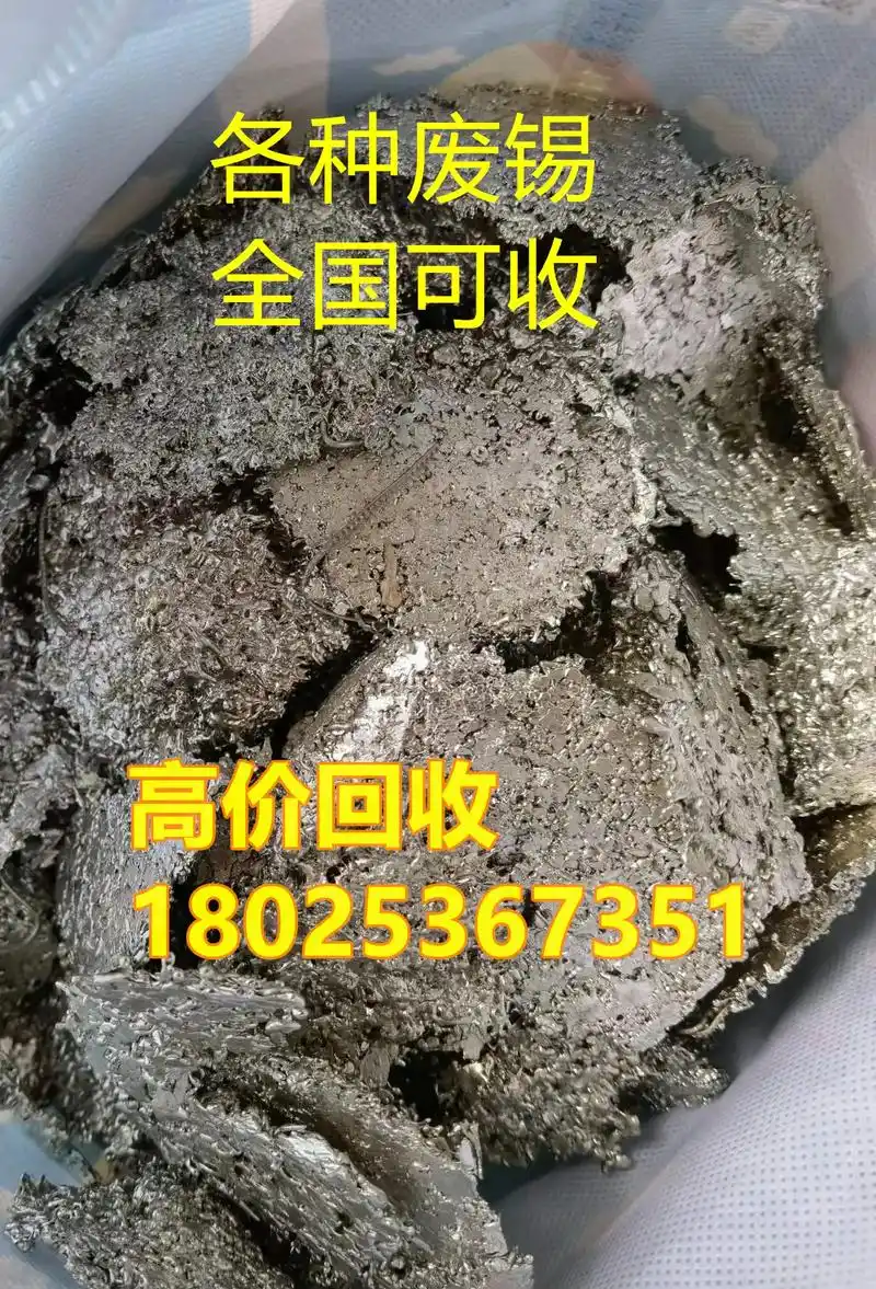 随州锡条回收,无铅锡回收,废锡回收锡. 锡条锡丝18025 - 抖音