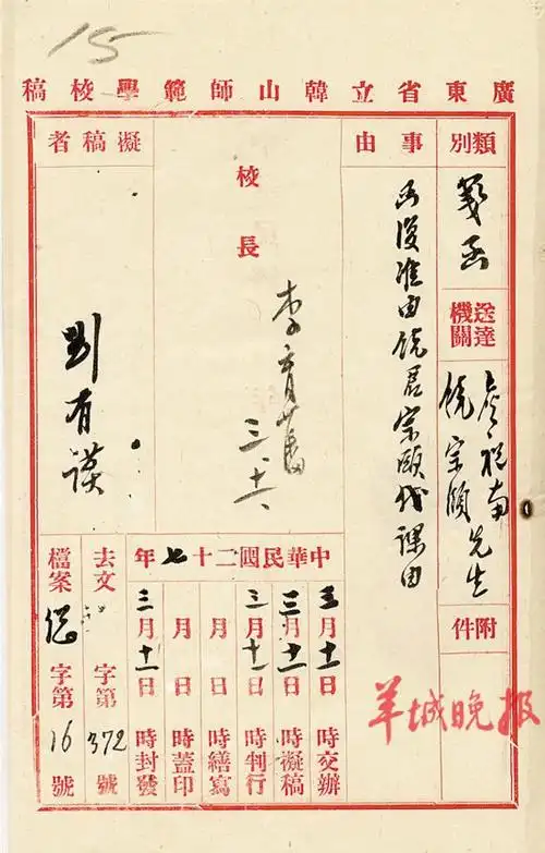 饶宗颐的代课证和陈复礼的毕业证