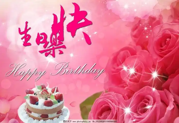 生日快乐图片大全玫瑰花图片