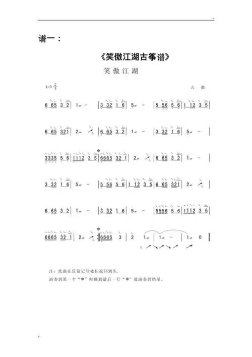 笑傲江湖古筝谱