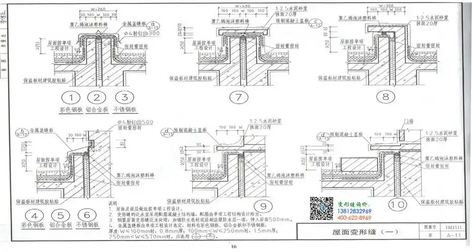 11zj111变形缝建筑构造第16页_11zj111屋面变形缝(一)_11zj111图集a