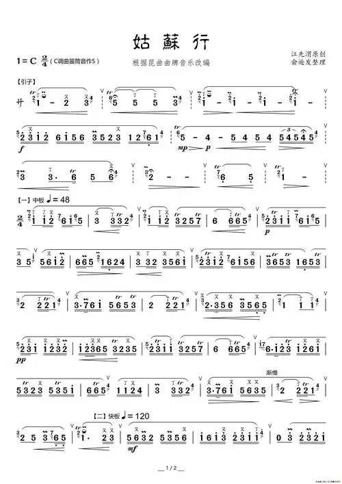 姑苏行(笛子独奏曲)_简谱