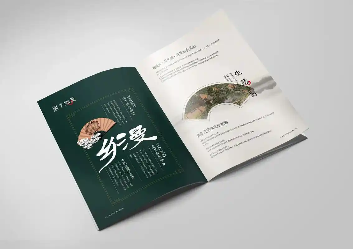 乡村振兴规划和运营画册风格稿设计.