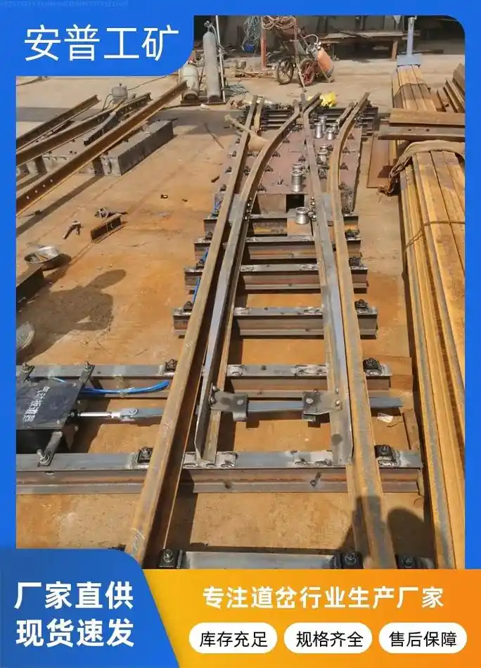 现货速发库存充足规格齐全售后保障厂家直供安普工矿专注道岔行业生产