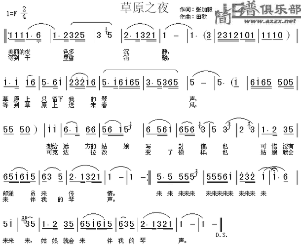 【草原之夜简谱】草原之夜简谱