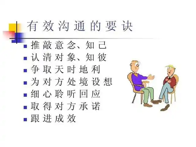 想提高沟通能力就得有效解决问题,记住这三个简单的办法很重要