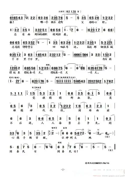 让神州大地国泰民安(豫剧唱段-吴素真演唱版)简谱 - 曲谱歌词网