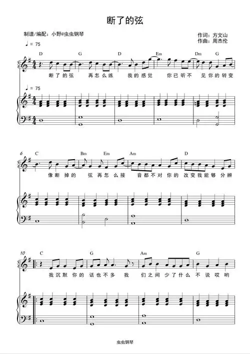 断了的弦钢琴谱-周杰伦-小野-虫虫钢琴