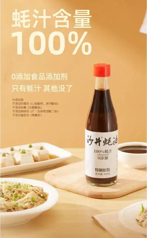 沙井(sha jing) 深圳特产沙井蚝油原汁宝安蚝油生蚝熬制提鲜蚝汁蚝油