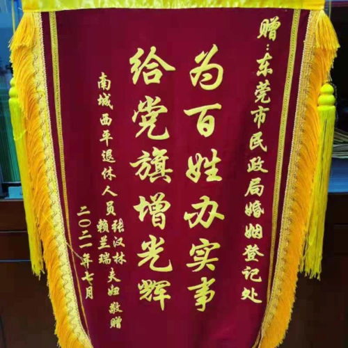 一面锦旗,一封感谢信 东莞市婚姻登记管理中心办实事暖民心