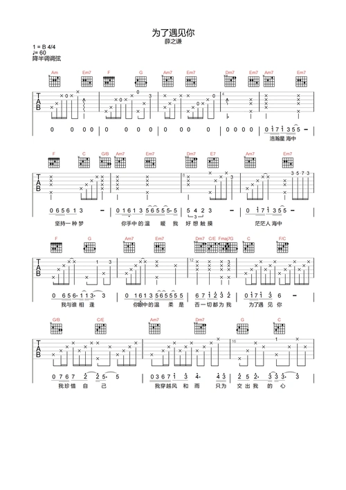 为了遇见你吉他谱-薛之谦-c调高清原版-吉他弹唱六线谱
