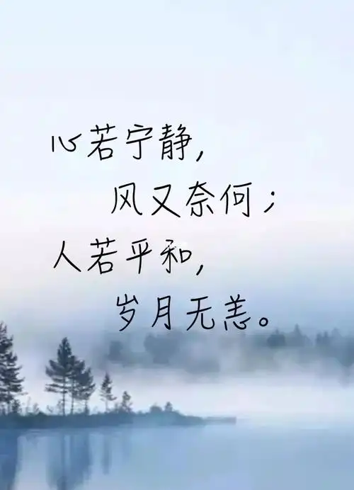 笔记心静平和心态好一切都好