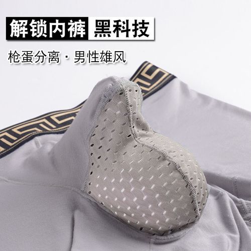 男士内裤枪弹分离四角裤托囊袋平角裤衩透气情趣防阴囊潮湿