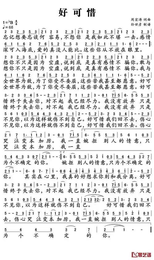 好可惜简谱-庄心妍-比生死更遗憾的是解散