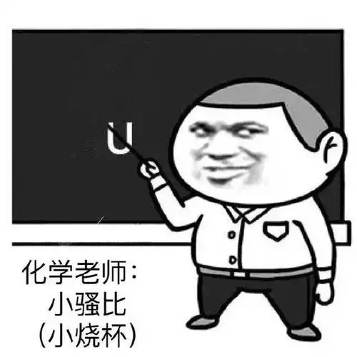 搞笑表情包:老师讲课时有哪些好笑的口音?_手机搜狐网