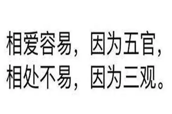 三观分别指的是哪三观三观不合是什么意思