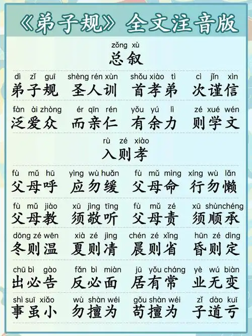 国学启蒙71弟子规全文拼音版可打印