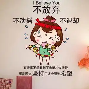 贴纸可爱墙贴搞笑励志卡通图片