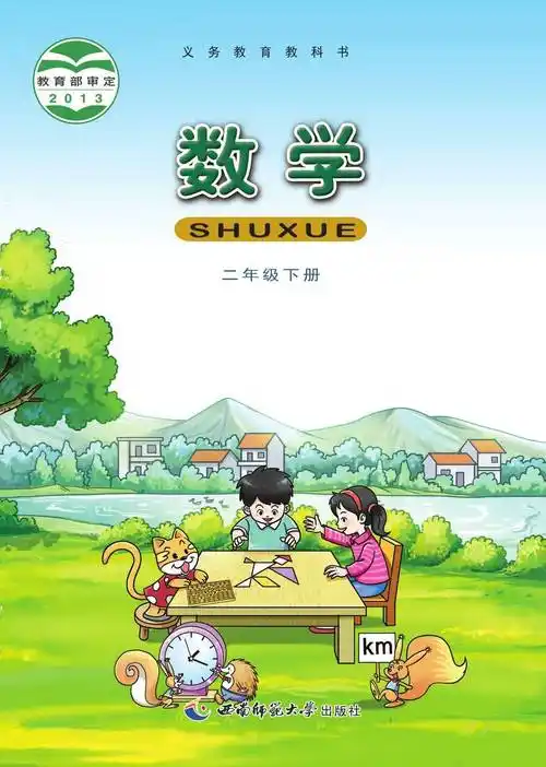 2022年最新西师大版小学数学全套课本介绍 高清版电子课本图片 学习