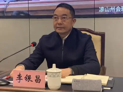 省生态环境厅相关处,办负责人,凉山州副州长李永亮出席会议,州级相关