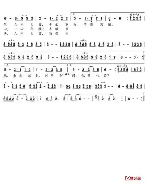 白石溪简谱(歌词)-双笙&冥月演唱-蒹葭采采曲谱2