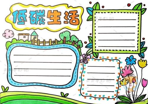 小学生低碳生活手抄报简单又好看教程，低碳生活手抄报怎么画