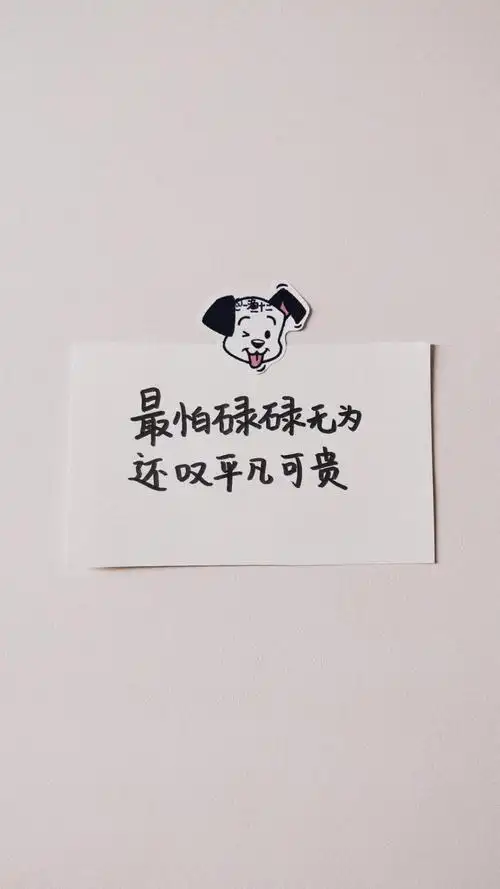 励志正能量文字控暖心语录,高清图片,手机锁屏桌面-壁纸族