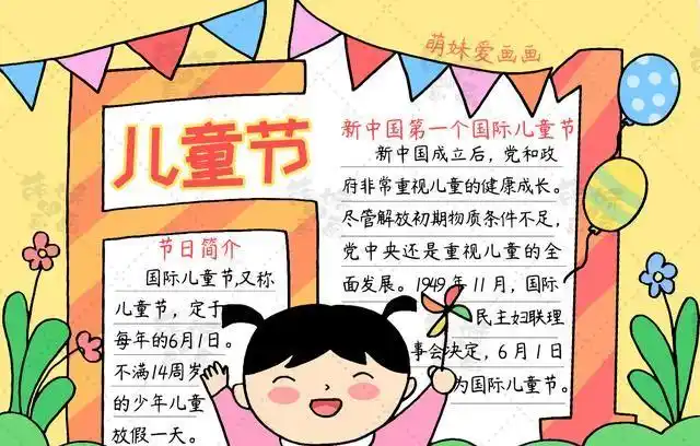 六一手抄报简单,含文字内容的六一儿童节手抄报合集,简单又漂亮,可