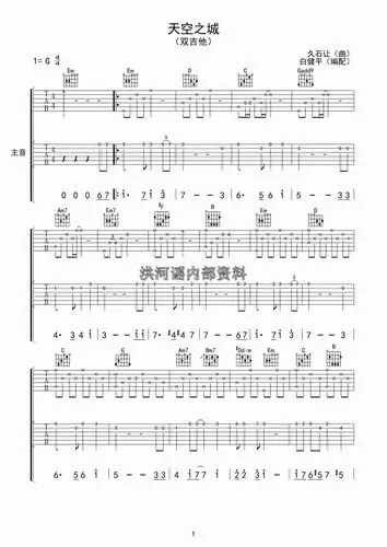求天空之城吉他无和弦六线谱