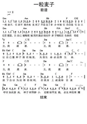 一粒麦子歌谱乐谱简谱-虫虫乐谱