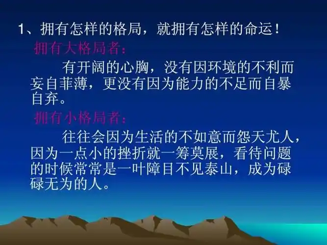 做事当有大智慧做人当有大格局ppt