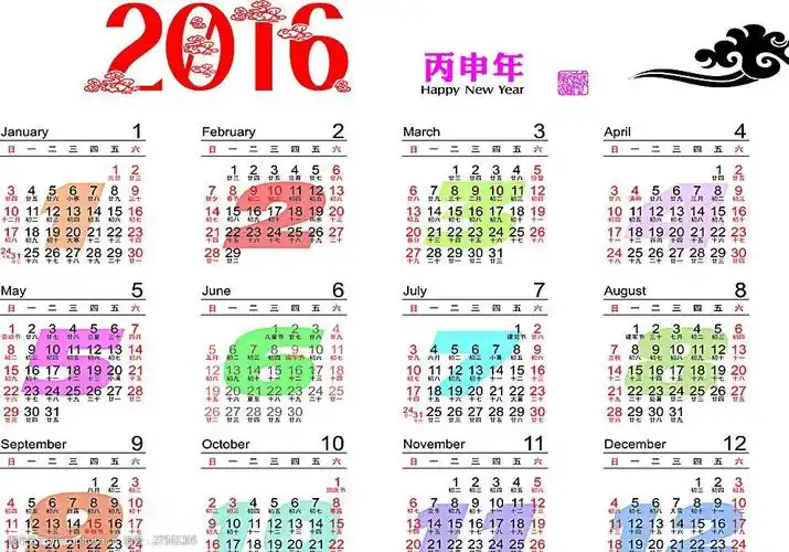 2016年日历图片