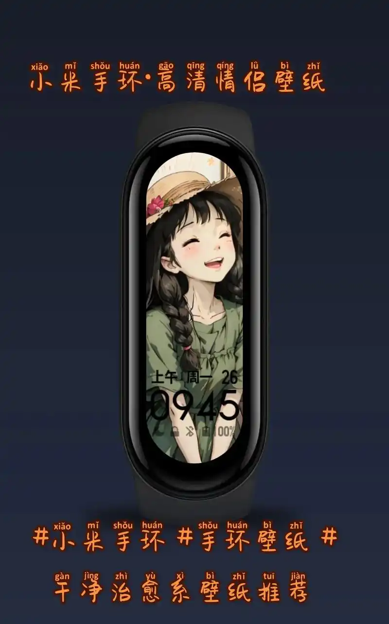 小米手环专用高清情侣壁纸来喽.