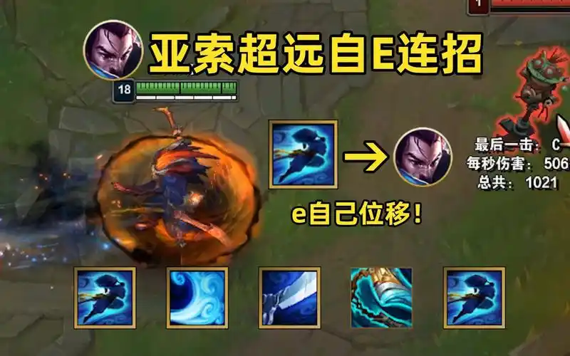 亚索自e连招教学:e自己还能位移!小兵不够,自己来凑!