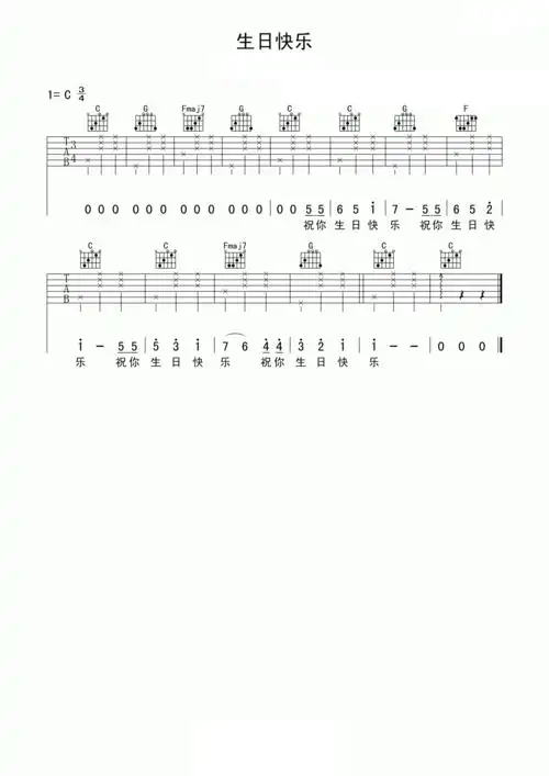 生日歌弹唱c调吉他谱