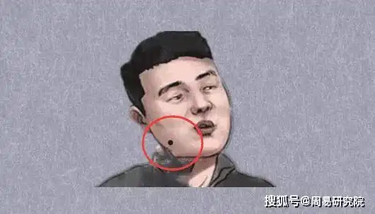 腮骨长痣在相学中,若是一个人的腮骨的位置处长有恶痣,看起来痣相不佳
