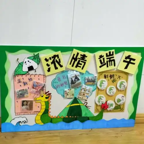 环创作业,端午的主题墙.终于终于搞完了