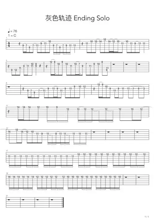 beyond灰色轨迹吉他谱