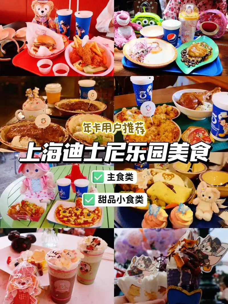 年卡用户吃不腻的上海迪士尼美食推荐 从开园开始吃遍乐园餐厅,跟着