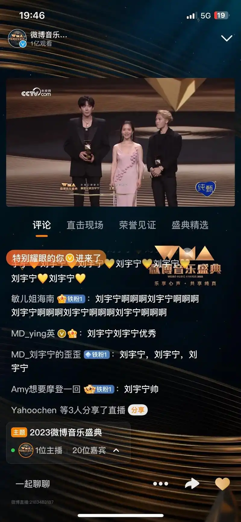 微博音乐盛典「年度口碑歌手」摩登兄弟刘宇宁#刘宇宁 #往后余 - 抖音