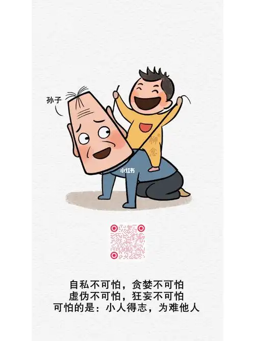 自私,贪婪,虚伪,狂妄不可怕,可怕的是