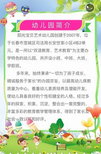 幼儿园简介