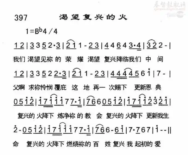 下载397渴望复兴的火歌谱