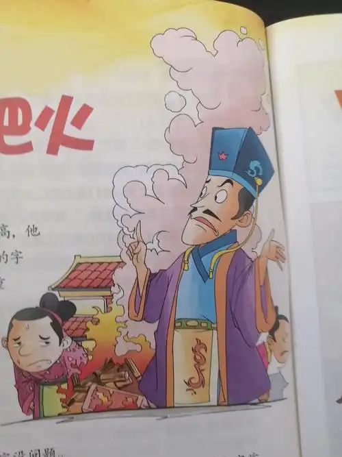 汉字里的一把火