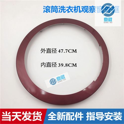 加昌适用海尔滚筒洗衣机xqg70-b10266观察窗门外框xqg60-b10288门外壳