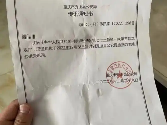 病防治罪立案侦查后,郎隘渝被警方三次传讯,这是最后一次传讯通知书