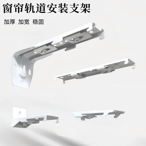 窗帘轨道安装码配件支架固定卡扣老式侧装顶装码窗帘电动直轨弯轨