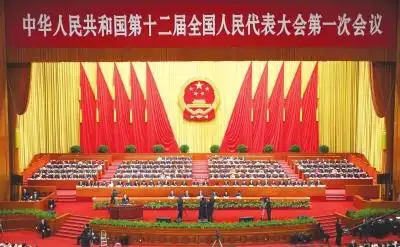 十二届全国人大一次会议在京开幕