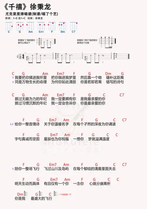 >>徐秉龙《千禧》尤克里里谱